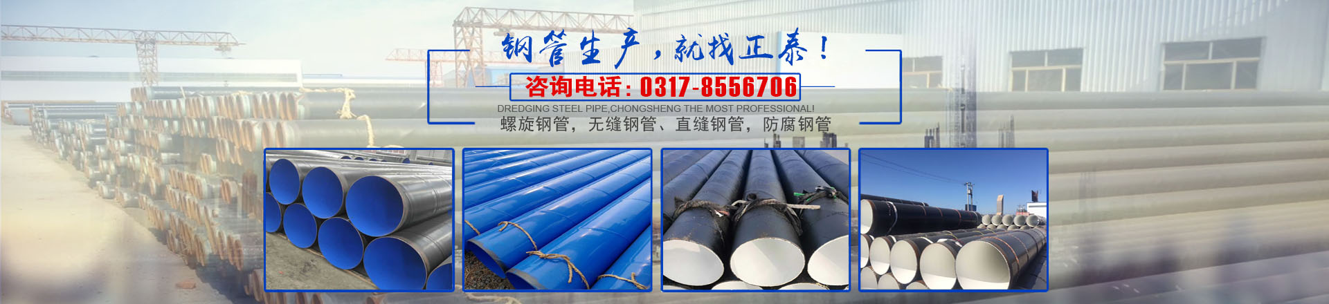 滄州市正泰鋼管有限公司